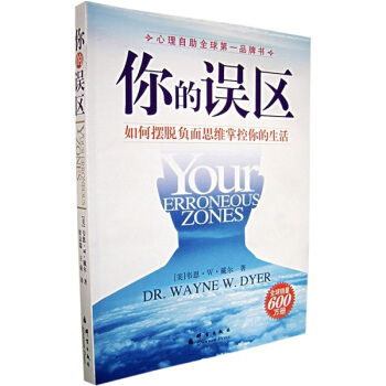 《你的误区:如何摆脱负面情绪掌控你的生活》  PDF