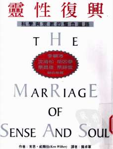 《灵性复兴：科学与宗教的整合道路》PDF