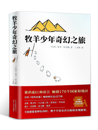 《牧羊少年奇幻之旅》PDF .(巴西).保罗·柯艾略 当你想要某种东西时，整个宇宙会合力助你实现