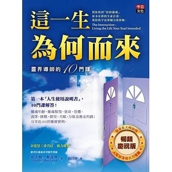 《这一生为何而来：灵界导师的10门课》PDF 一本人生使用手册！为什么你生活不如意？