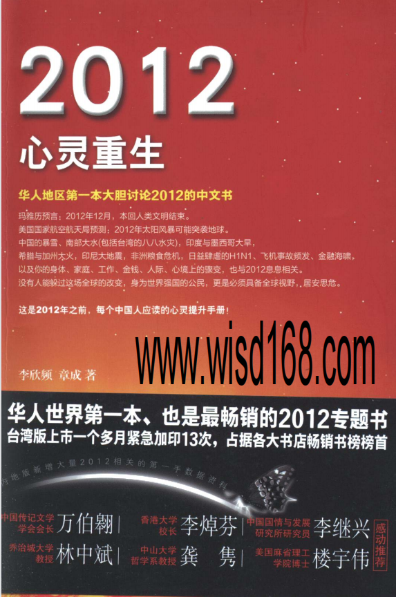 《2012心灵重生》李欣频  每个中国人应读的心灵提升手册！ PDF