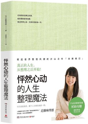 《怦然心动的人生整理魔法》 真正的人生，从整理之后开始！-PDF