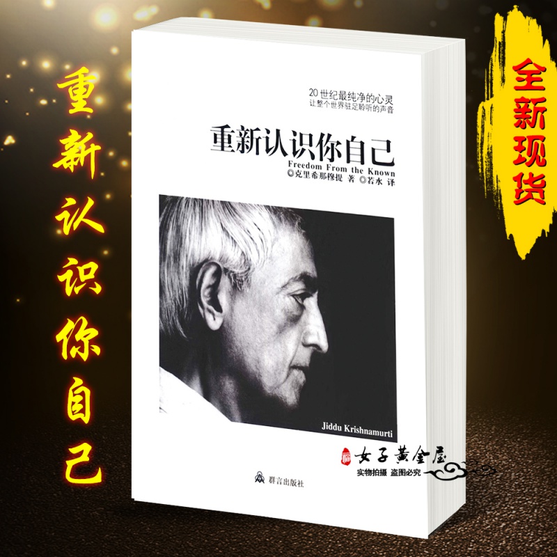 克里希那穆提系列《重新认识你自己 》成功心理学 ——PDF