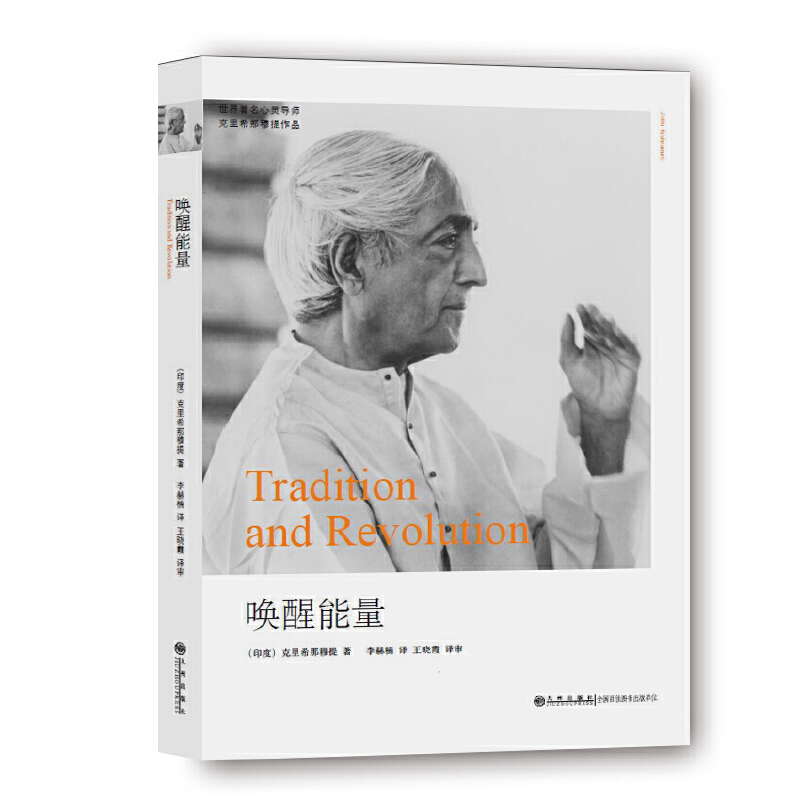 克里希那穆提系列《唤醒能量》 面对悲伤的办法是不做任何抵抗 ——PDF