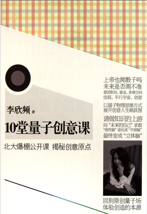 《量子创意课》北大受欢迎的10堂创意课,10个量子跳跃改变命运的创意方法  ——PDF