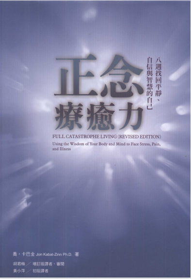 《正念疗愈力：八周找回平静、自信与智慧的自己》—PDF