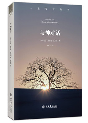 《与神对话 1》本书被广大读者称为“一生等待的书”  -PDF