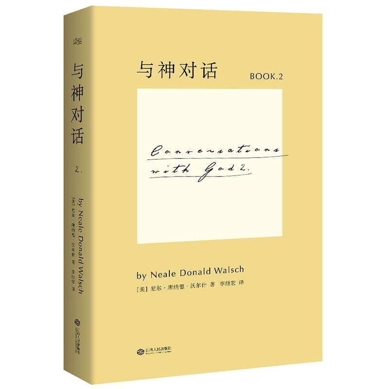 《与神对话2》生活中的一切都是再创造的历程  -PDF