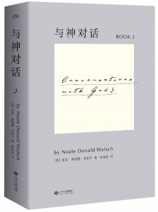 《与神对话3》是时候释放自己了   – PDF