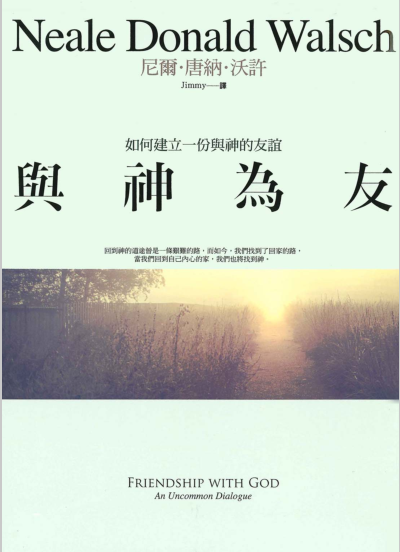 《与神对话4：与神为友》 -PDF