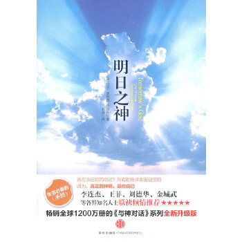 《与神对话8-明日之神》-PDF