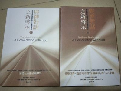 《与神对话之新启示录》PDF