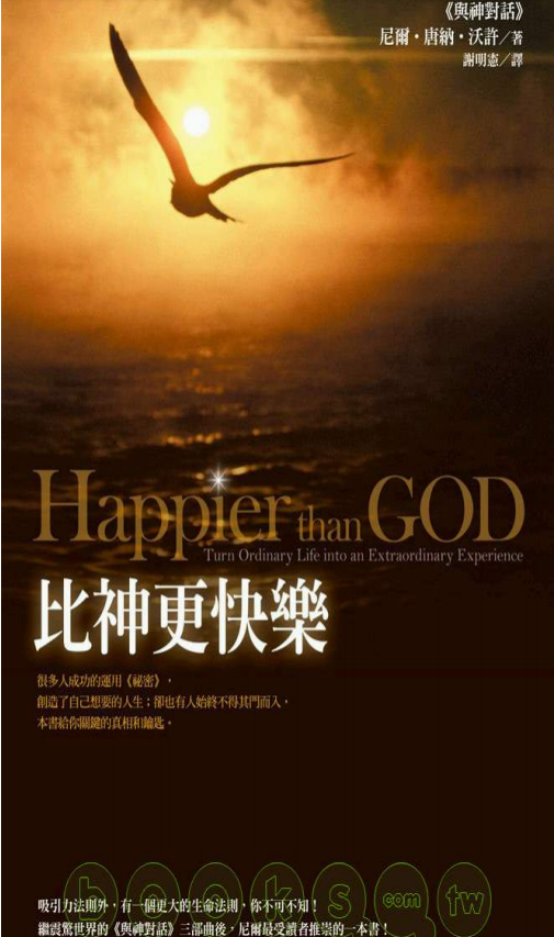 《与神对话之比神更快乐》下载 吸引力法则外，有一个更大的生命法则，你不可不知！