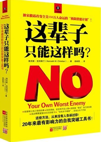《这辈子，只能这样吗？》自我突破工具书 克服惯性障碍的实用法则  -PDF