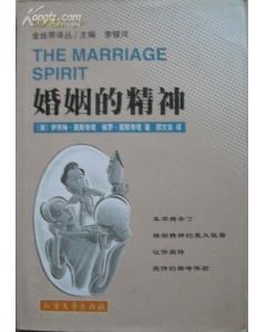 《婚姻的精神》婚姻的秘密，让你获得爱情的巅峰体验  -PDF