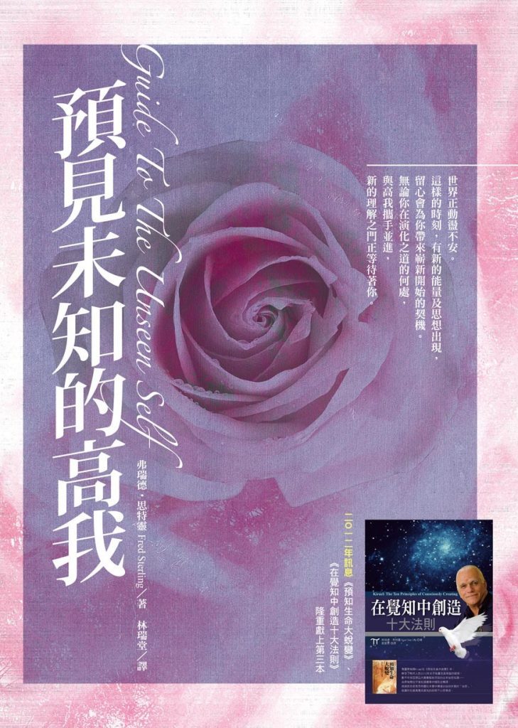 《预见未知的高我》齐瑞尔讯息  -PDF