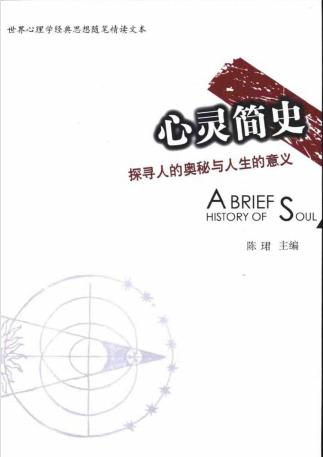 《心灵简史：探寻人的奥秘与人生的意义》-PDF