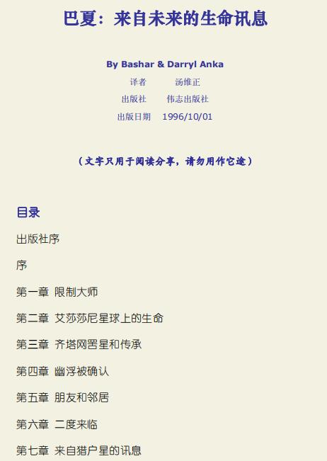 《巴夏：来自未来的生命讯息》-PDF