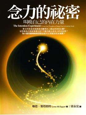 《念力的秘密》叫唤自己内在的力量 人的意念足以影响物理世界  -PDF