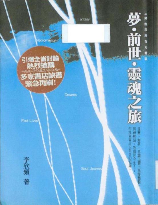 《梦．前世．灵魂之旅》通灵、解梦、意识出体、死后体验真的存在吗？-PDF
