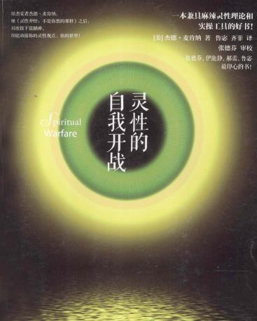 《灵性的自我开战》一本兼具麻辣灵性理论和实操灵修工具的好书  -PDF