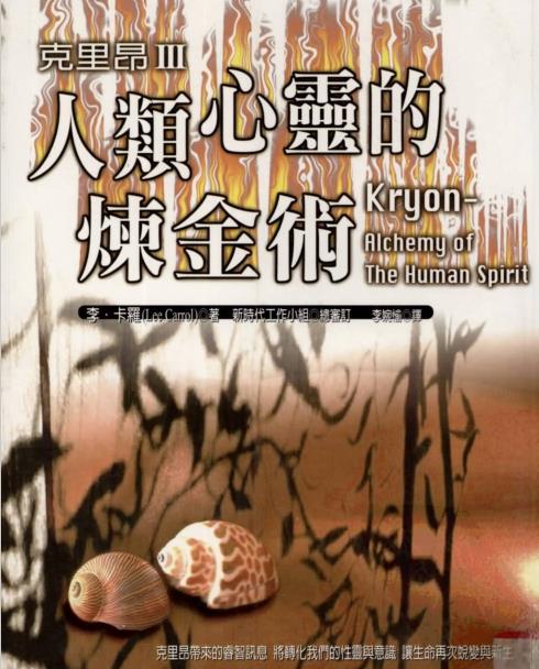 《人类心灵的炼金术 》克里昂 让生命再次蜕变与新生 PDF