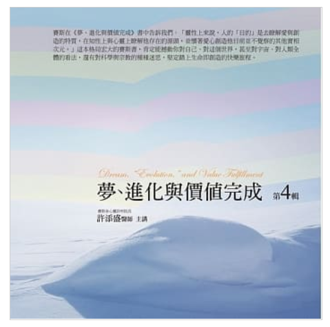 《 梦、进化与价值完成》珍．罗伯兹 电子书  赛斯系列电子书
