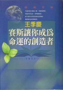 《赛斯让你成为命运的创造者》珍．罗伯兹 赛斯系列  PDF