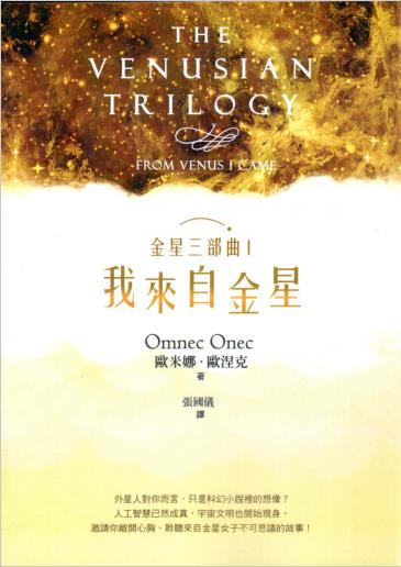 《金星三部曲Ⅰ：我來自金星》PDF