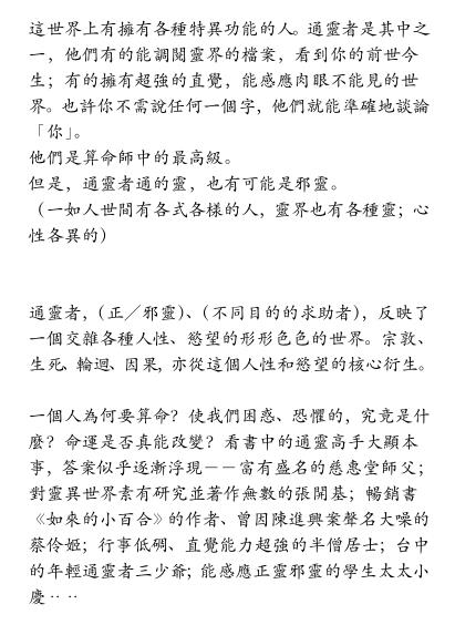 《当通灵碰上科学》绝版书  PDF