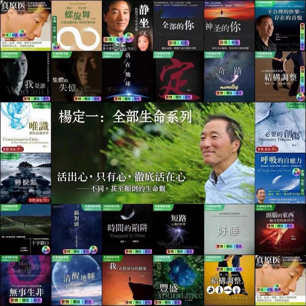 杨定一博士全部生命系列26本电子书+附送原书CD视频 下载