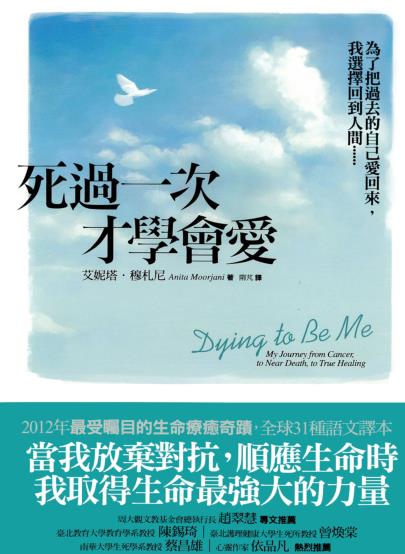 《死过一次才学会爱》当我放弃对抗，顺应生命时，我取得生命最强大的力量  PDF