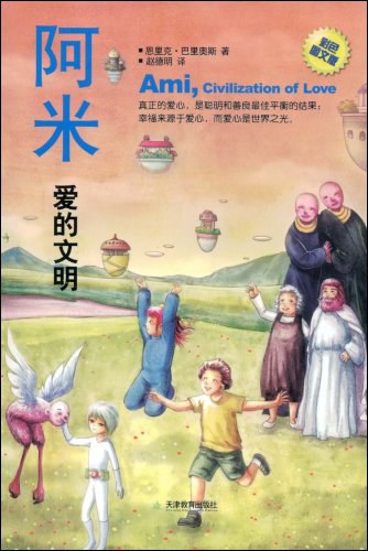 《阿米-爱的文明》幸福来源于爱心，而爱心是世界之光  PDF