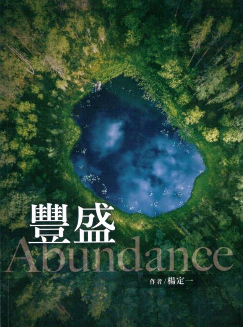 《丰盛》心想事成背后的秘密是什么？ PDF