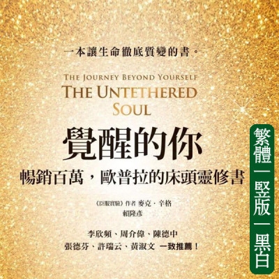 《觉醒的你》畅销百万，欧普拉的床头灵修书  PDF