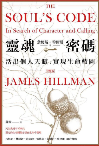 《灵魂密码》活出个人天赋，实现生命蓝图 PDF