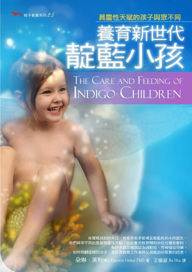 《养育新世代靛蓝小孩》具灵性天赋的孩子与众不同