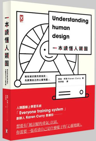 《一本读懂人类图》拥有被讨厌的勇气前，先读懂自己的心灵地图  PDF