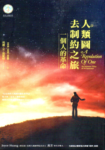 《人类图 去制约之旅》一个人的革命 PDF电子书下载