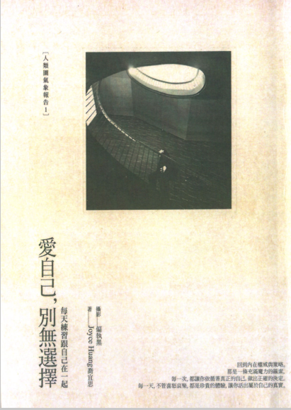《爱自己，别无选择》每天练习跟自己在一起［人类图气象报告1］ PDF
