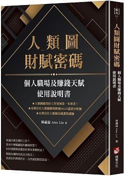 《人类图财赋密码》个人职场及赚钱天赋使用说明书 PDF电子书下载