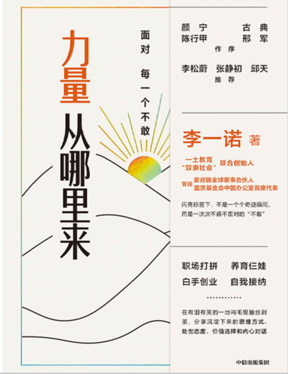 《力量从哪里来》面对每一个不敢