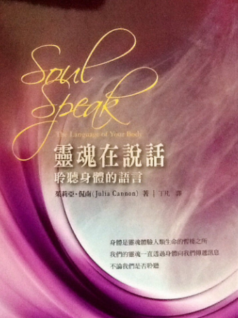 《灵魂在说话》聆听身体的语言
