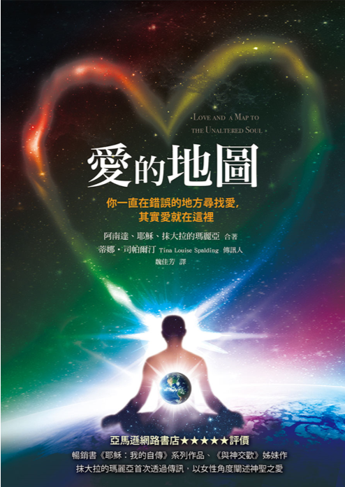 《爱的地图》你一直在错误的地方寻找爱，其实爱就在这里 电子书下载