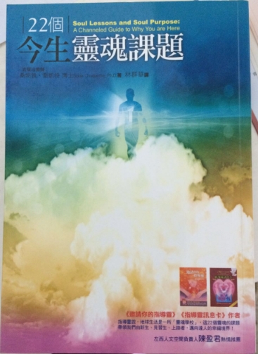 《22个今生灵魂课题》-PDF