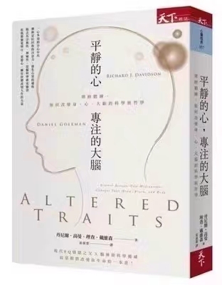 《平静的心，专注的大脑》禅修锻炼，如何改变身、心、大脑的科学与哲学 –PDF
