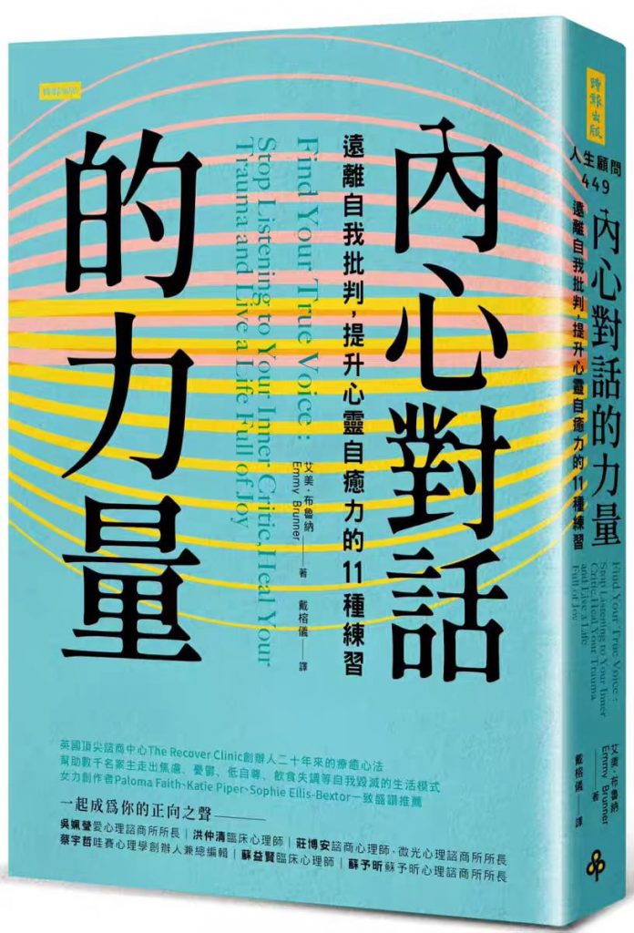 《内心对话的力量》远离自我批判，提升心灵自愈力的11种练习 –PDF