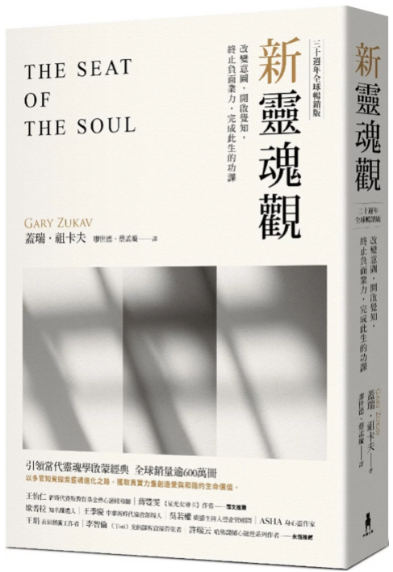 《新灵魂观》改变意图，开启觉知，终止负面业力，完成此生功课 –PDF