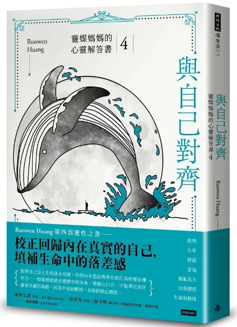 《灵媒妈妈的心灵解答书4：与自己对齐》校正回归内在真实的自己，填补生命中的落差感 –PDF