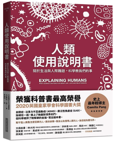 《人类使用说明书》关于生活与人际难题，科学教我们的事 –PDF